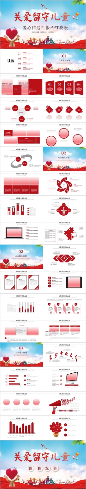 关爱留守儿童未成年人公益PPT
