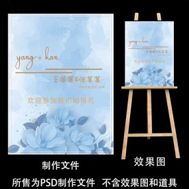蓝色婚礼迎宾牌设计