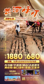 黄河情怀陕西旅游海报