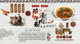 酸汤牛肉粉背景墙