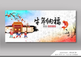 牛年春节展板