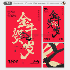 牛年 牛年海报