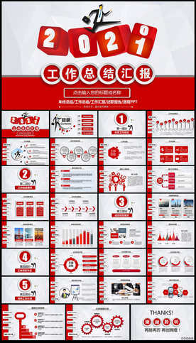 年终工作总结汇报PPT