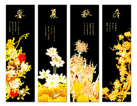 春夏秋冬