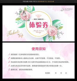 美容体验卡