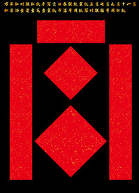 矢量万年红洒金对联红纸