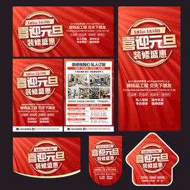 元旦装修宣传单