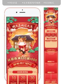 天猫新年开门红手机装修首页