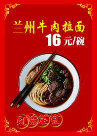 牛肉拉面