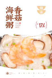 海鲜粥