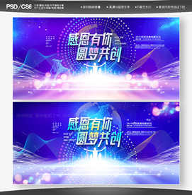 年会背景年会展板年会