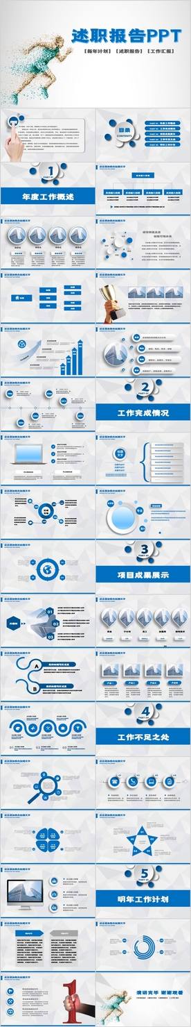 个人述职报告PPT