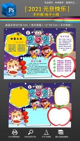 牛年2021元旦快乐手抄报小报