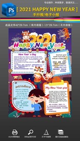 2020牛年元旦新年英语小报手