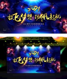 2021年牛年蓝色炫酷年会舞台