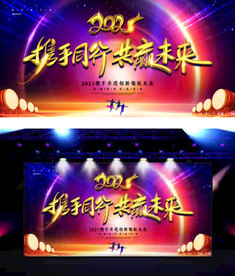 2021年牛年携手同行共赢未来