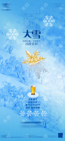 二十四节气海报