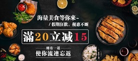 美食满减Banner
