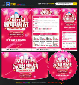 圣诞元旦家电宣传单
