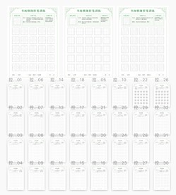 硬笔字帖 训练基本功 控笔训练