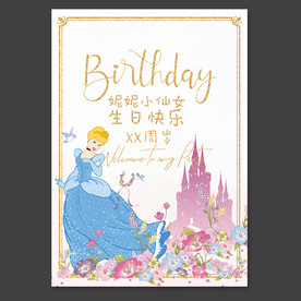 灰姑娘城堡公主生日派对海报
