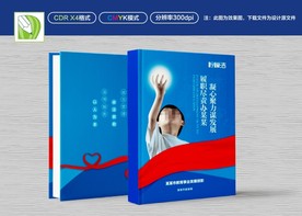 蓝色封面 精装封面 教育封面