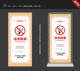 请勿吸烟