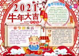 牛年大吉小报春节手抄报新年板报