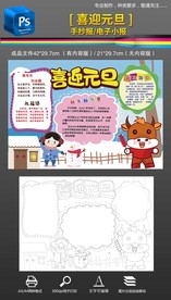 黑白线条喜迎元旦手抄报小报