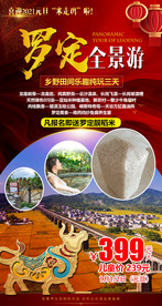 春节海报 罗定 广东旅游