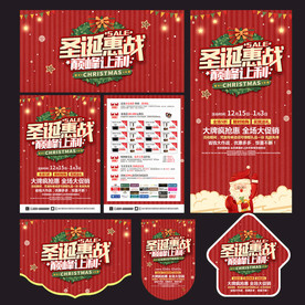 圣诞节建材家具宣传单
