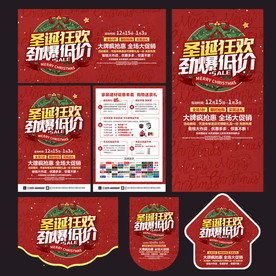 圣诞节建材家具宣传单