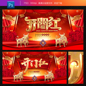 开门红背景开门红