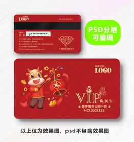 牛年会员卡