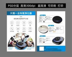 产品宣传彩页  广告招贴