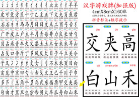 文字益智游戏牌