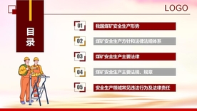 企业PPT 煤矿PPT