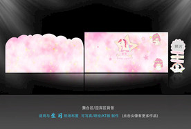 生日宴  粉色生日背景