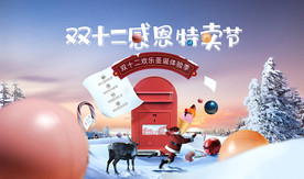 圣诞节双旦节日活动主画面设计