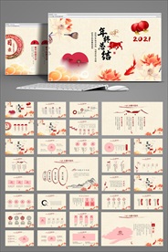 2021中国风新年计划年终总结