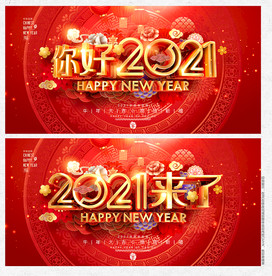 2021 牛年