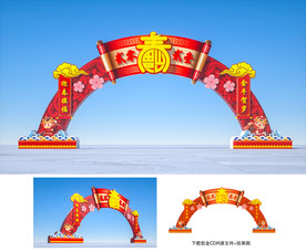 春节拱门