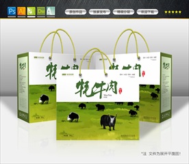 牦牛肉包装盒