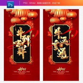 春节春节海报2021春节