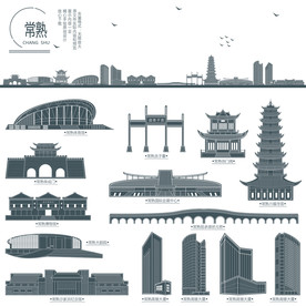 常熟地标建筑剪影