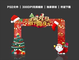 圣诞节门头圣诞节拱门