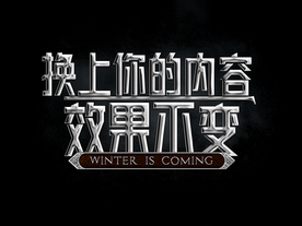 3D立体字体样式