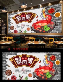 肉蟹煲背景墙