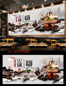 火锅背景墙