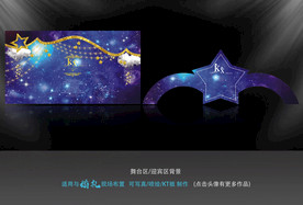 星空婚礼背景  拱门